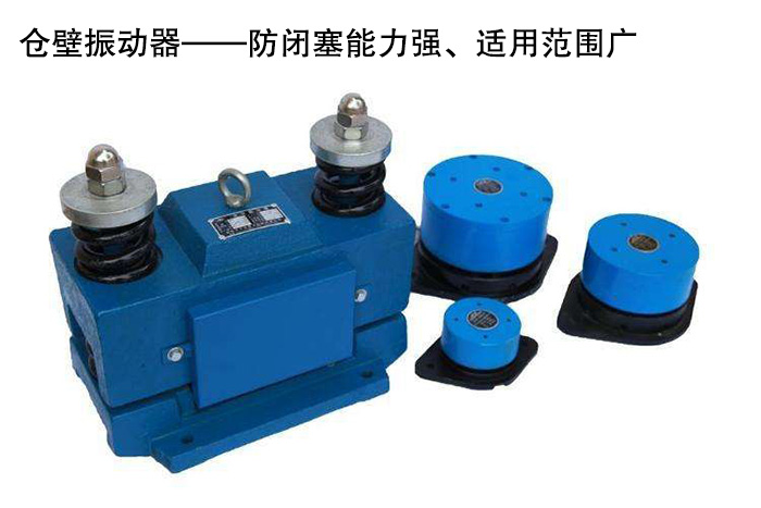 倉壁振動器 倉壁振動器