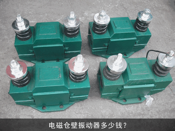 電磁倉壁振動器